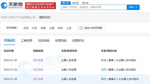 雷军卸任小米电子产品公司董事长 聚焦汽车业务与集团战略布局